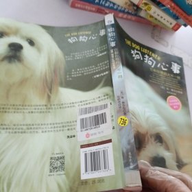 狗狗心事：全球驯犬畅销书