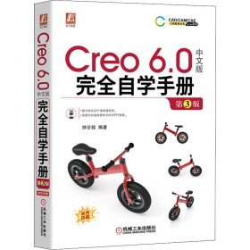 Creo6.0中文版完全自学手册第3版