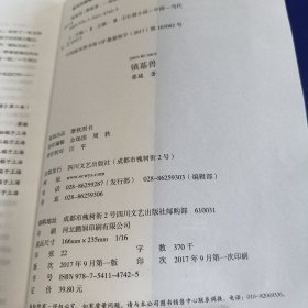 蔡骏：镇墓兽