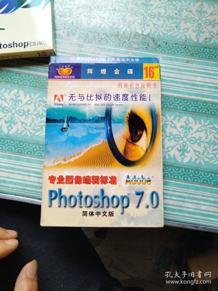 Adobe Photoshop7.0软件（专业图像编辑标准）