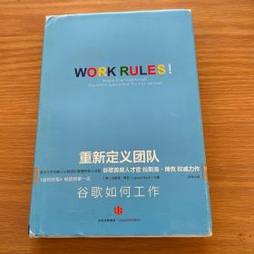 重新定义团队：谷歌如何工作