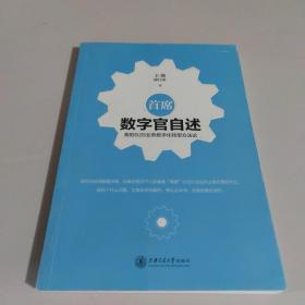 首席数字官自述：我的B2B业务数字化转型方法论