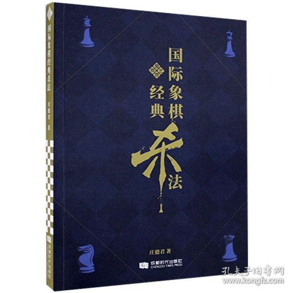 国际象棋经典杀法