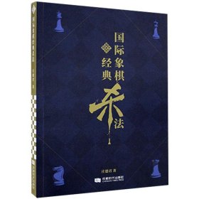 国际象棋经典杀法