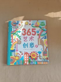 365个艺术创意3