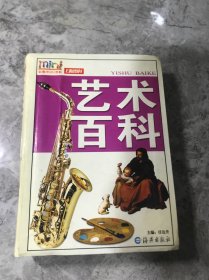 艺术百科
