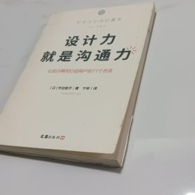 设计力就是沟通力