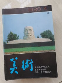 美术 1980.12、1982.2、1986.2.6.8、1987.6.7.9.10、1991.1.4.5.9.11、1991.5、1992.4、1993.1.10.11、1995.3.4.5.7.9.10.11共25本