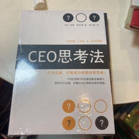 CEO思考法