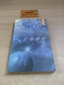 官场春秋