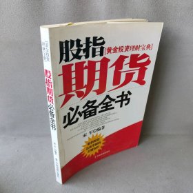 投资理财必备全书/黄金投资理财宝典(黄金投资理财宝典)顾小华普通图书/综合性图书