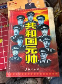 共和国元帅.彭德怀（上）