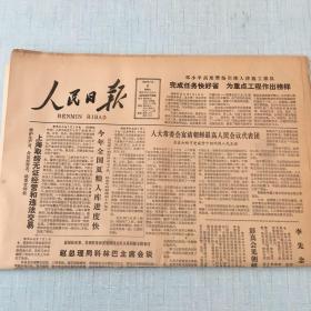 生日老报纸：1983年7月6日人民日报