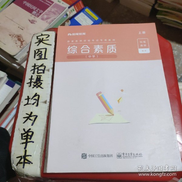 粉笔公考教师资格证考试用书2019全套 小学 国家教师资格证综合素质+教育知识与能力教材+历年真题试卷全套4本 2019年小学教师资格证