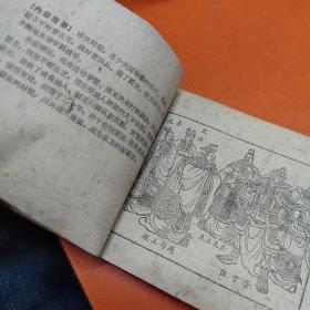 老版 连环画【 卧薪尝胆 】 1961年初版初印