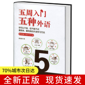 五周入門五種外語