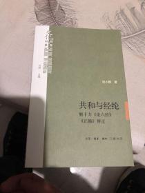 共和与经纶：熊十力<论六经><正韩>辩证