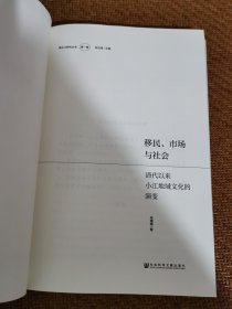 移民、市场与社会：清代以来小江地域文化的演变