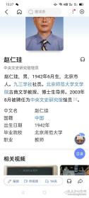 保真书画，赵仁珪书法一幅，尺寸：45.5*68.5软片。赵仁珪，1942年4月生，北京师范大学文学院古典文学教授，博士生导师，中央文史馆馆员，是启功先生在北师大首次招收的2个研究生之一。