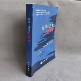 海洋与渔普通图书/工程技术9787502770020