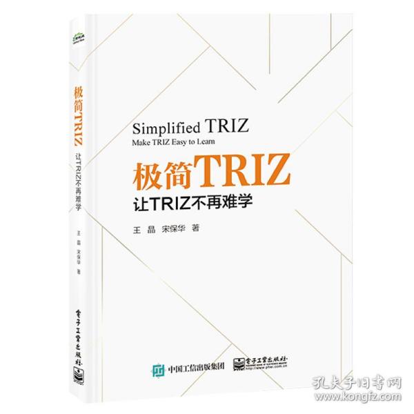 极简TRIZ：让TRIZ不再难学