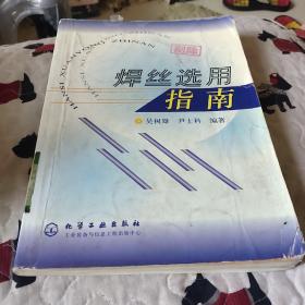 焊丝选用指南