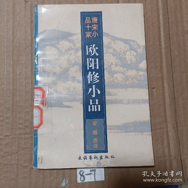 欧阳修小品