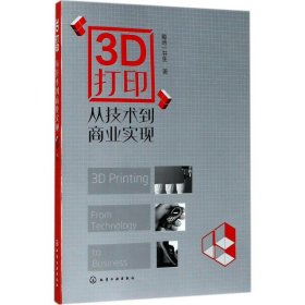 3D打印