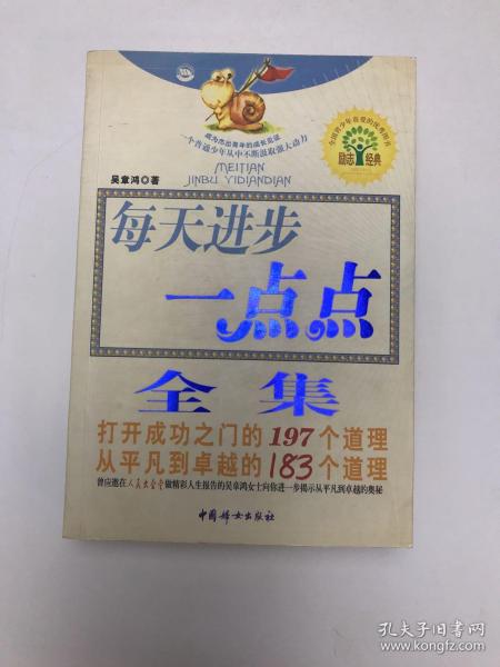 每天进步一点点2：打开成功之门的197个道理