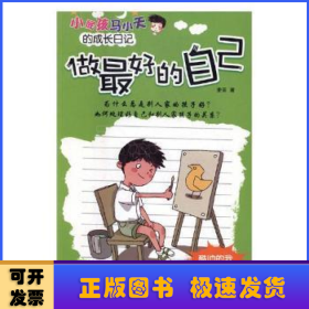 小屁孩马小天的成长日记儿童故事书三四五六年级8-12岁小学生课外阅读书籍原创儿童励志（套装共6册）