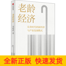 老龄经济