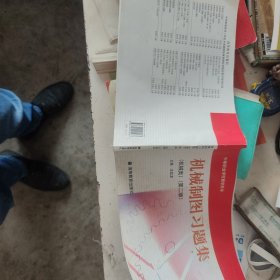 機(jī)械制圖習(xí)題集