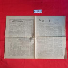参考消息（1976年12月，第10、13、26、27、28、29期），共计6份/合售。原版老报，珍贵的历史资料，怀旧收藏。
