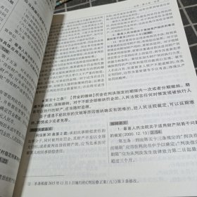 中华人民共和国刑法分解实用全书（根据刑法修正案九最新修订）