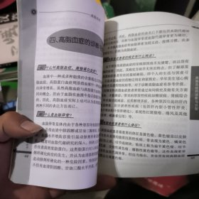 高脂血症——名医坐堂丛书