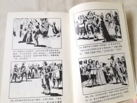 王子与贫儿（世界著名童话和故事连环画丛书），绘画：谢鹏程，谢晴，湖南少儿1988一版一印，32开