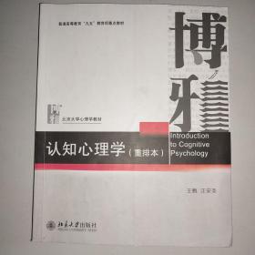 认知心理学（重排本）