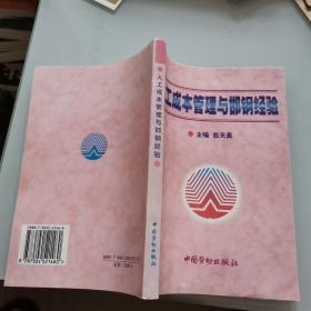 人工成本管理與邯鋼經(jīng)驗