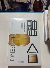 融合：产业数字化转型的十大关键技术，