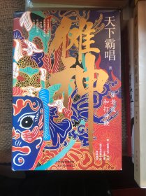 傩神：崔老道和打神鞭揭开黄河傩王的神秘面具