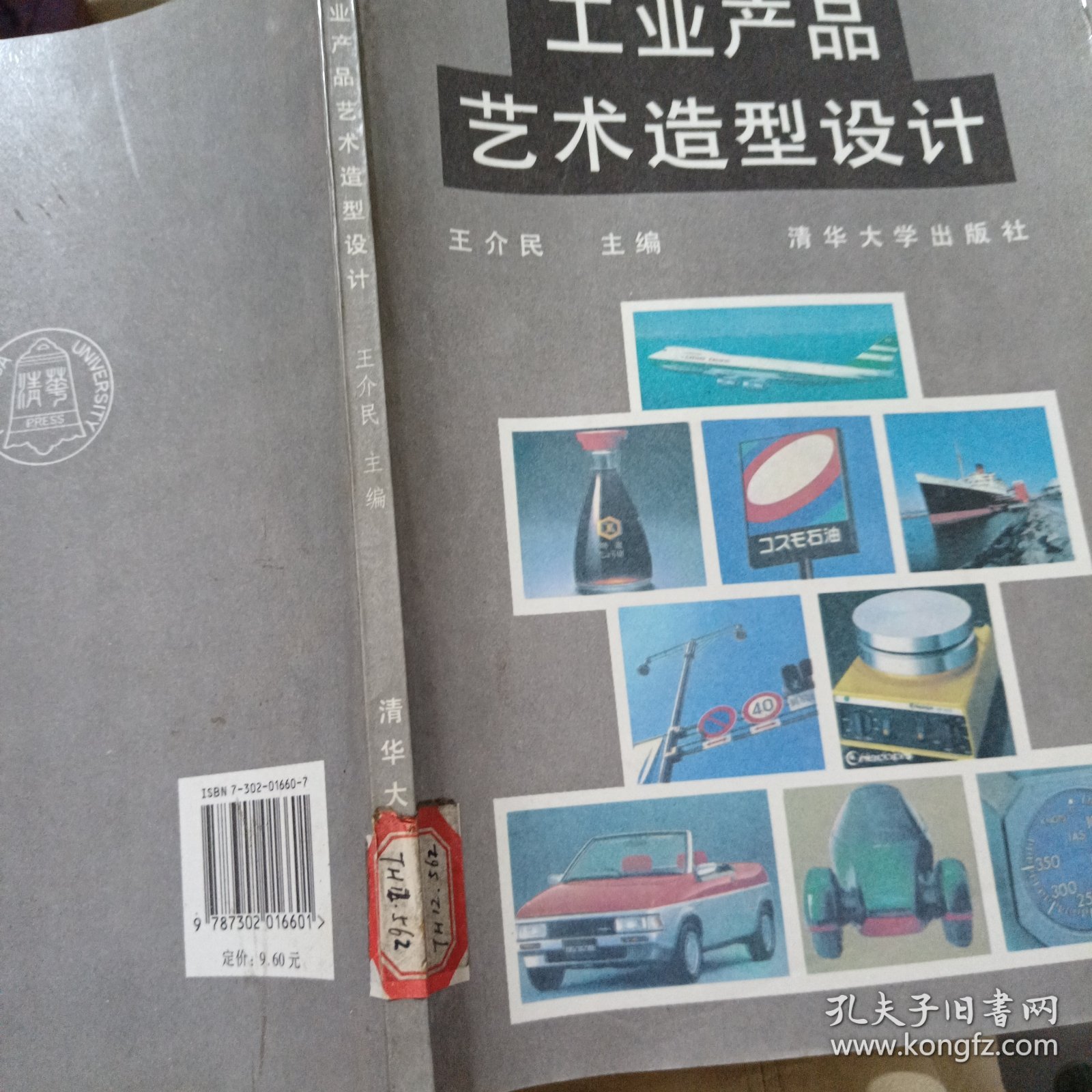 工业产品艺术造型设计