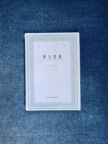 艺文丛刊:黄公望集