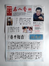 名人艺术 蒋义海书法专刊