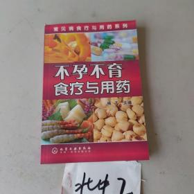 不孕不育食疗与用药