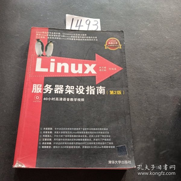 Linux服务器架设指南