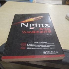 Nginx高性能Web服务器详解