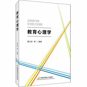 教育心理学