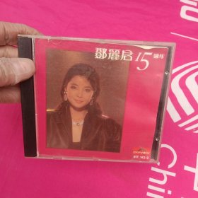 邓丽君15周年 原装正版CD