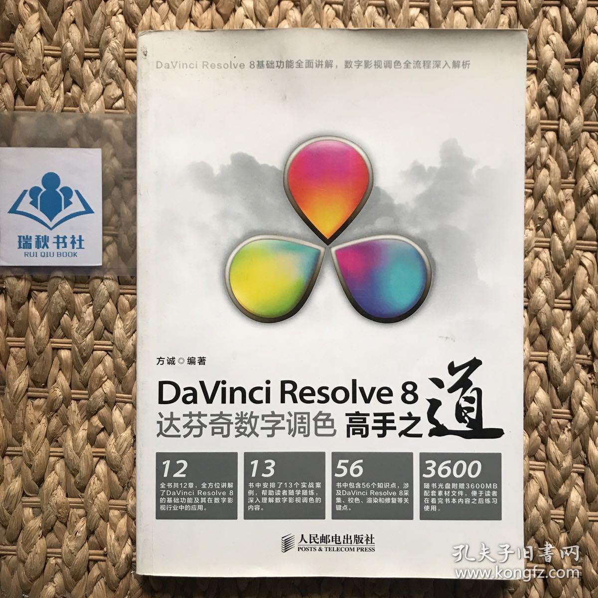 【含光盘】DaVinci Resolve 8达芬奇数字调色高手之道