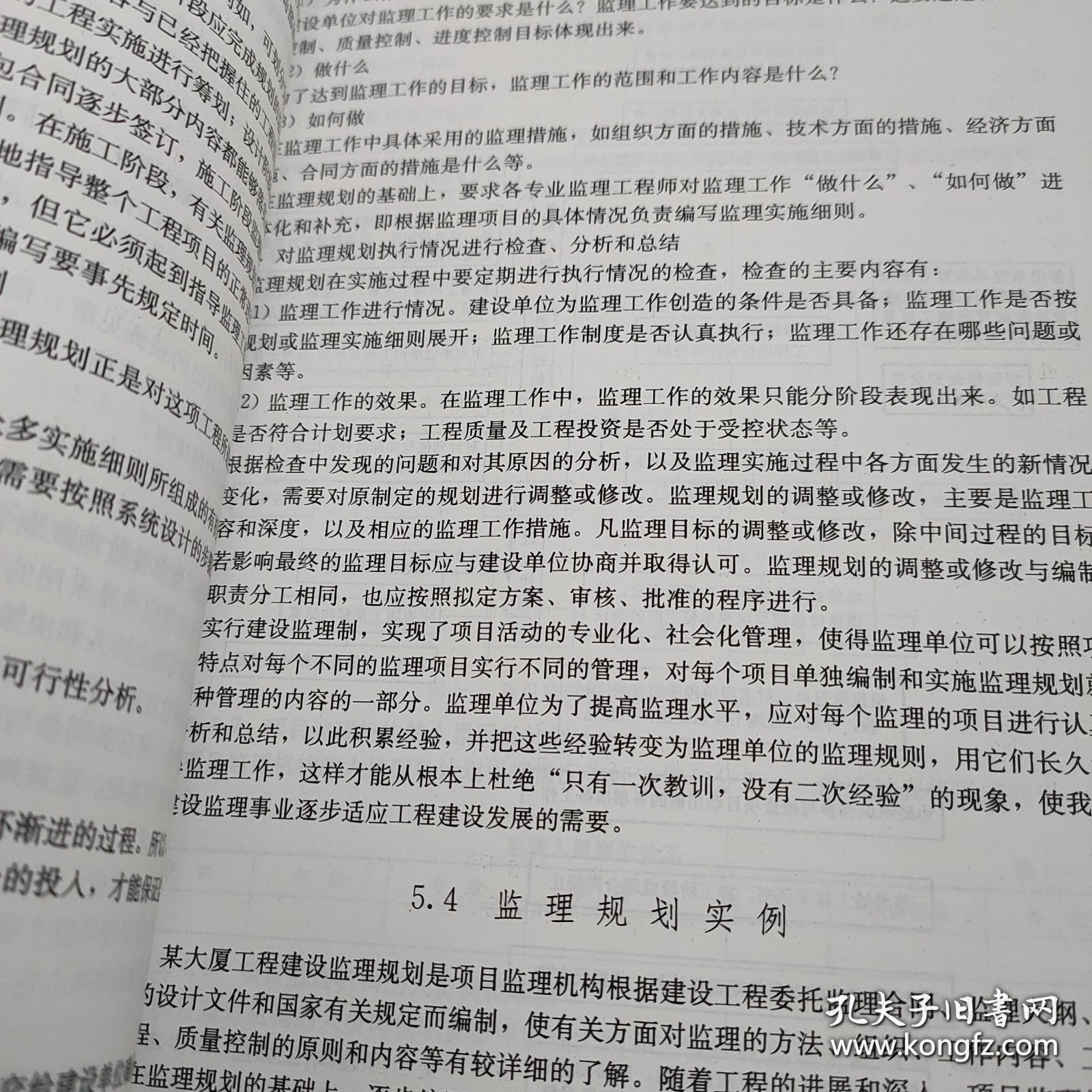 高等学校土木工程专业规划教材：工程建设监理（第三版）